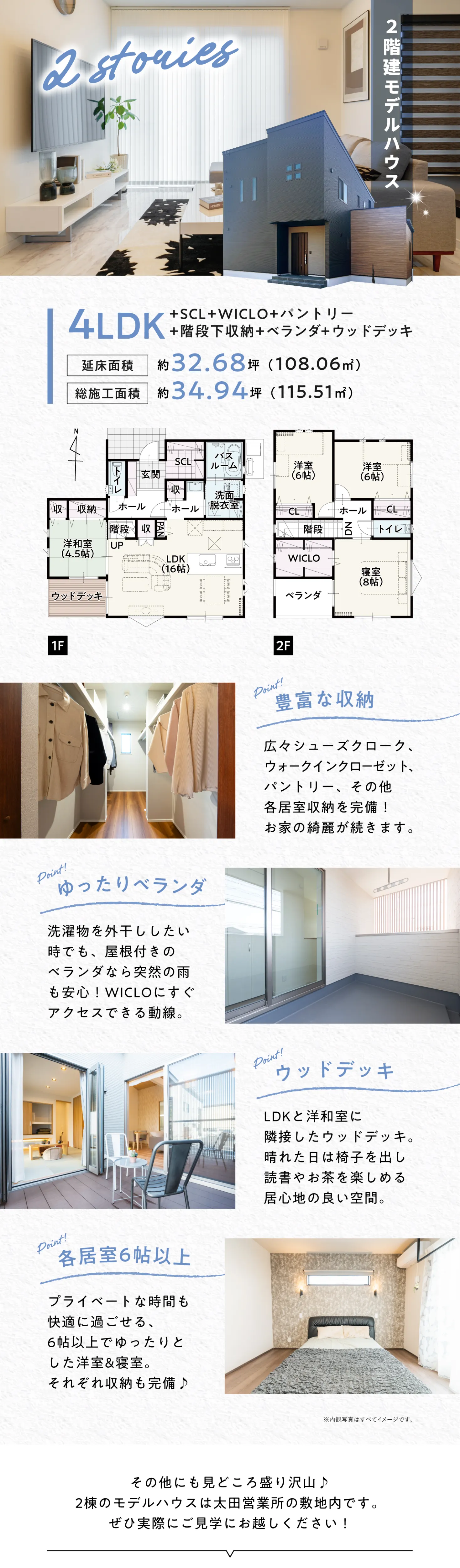 2階建モデルハウス