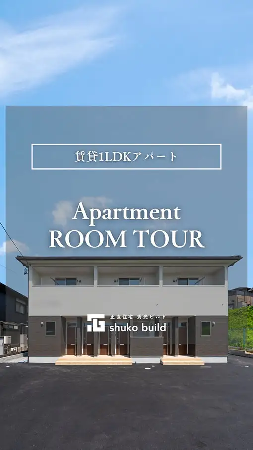 「賃貸1LDKアパート」の動画をみる