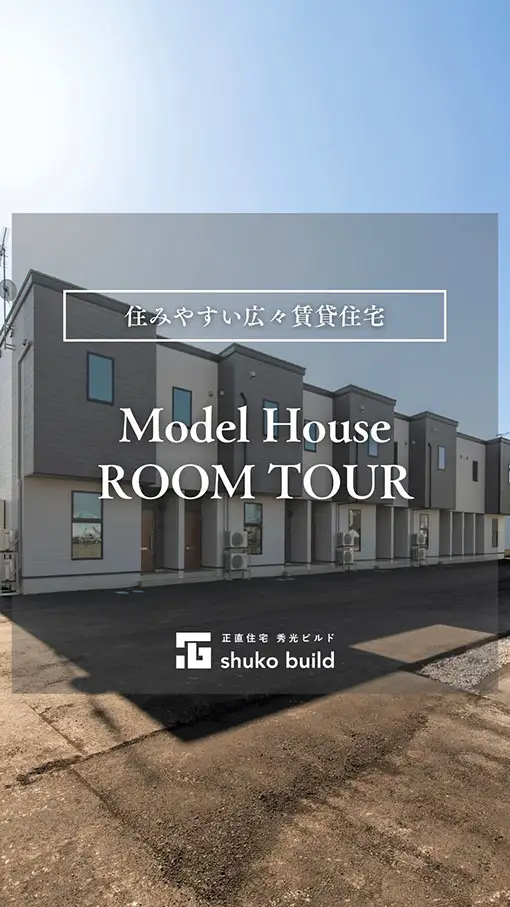 「住みやすい広々賃貸住宅」の動画をみる