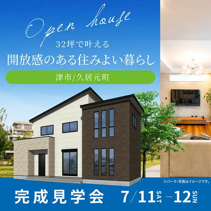 Open house 完成見学会 in 久居元町（＠津営業所）
