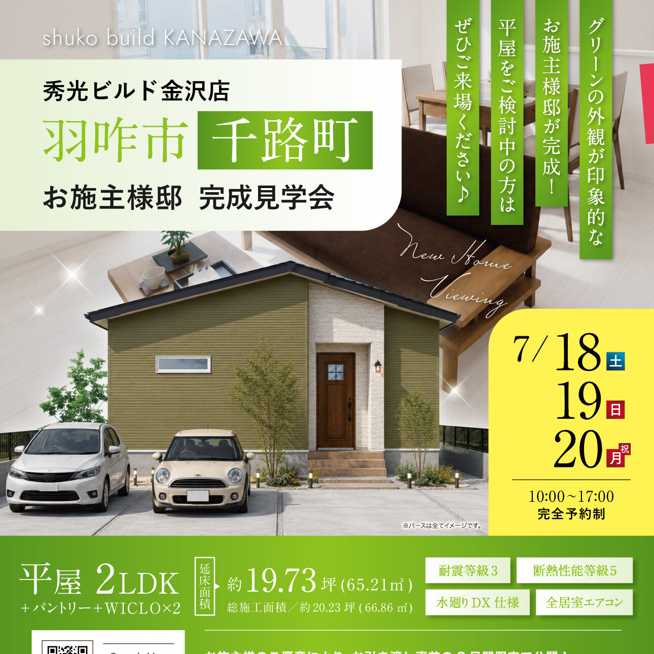羽咋市千路町 お施主様邸 完成見学会(@金沢店)