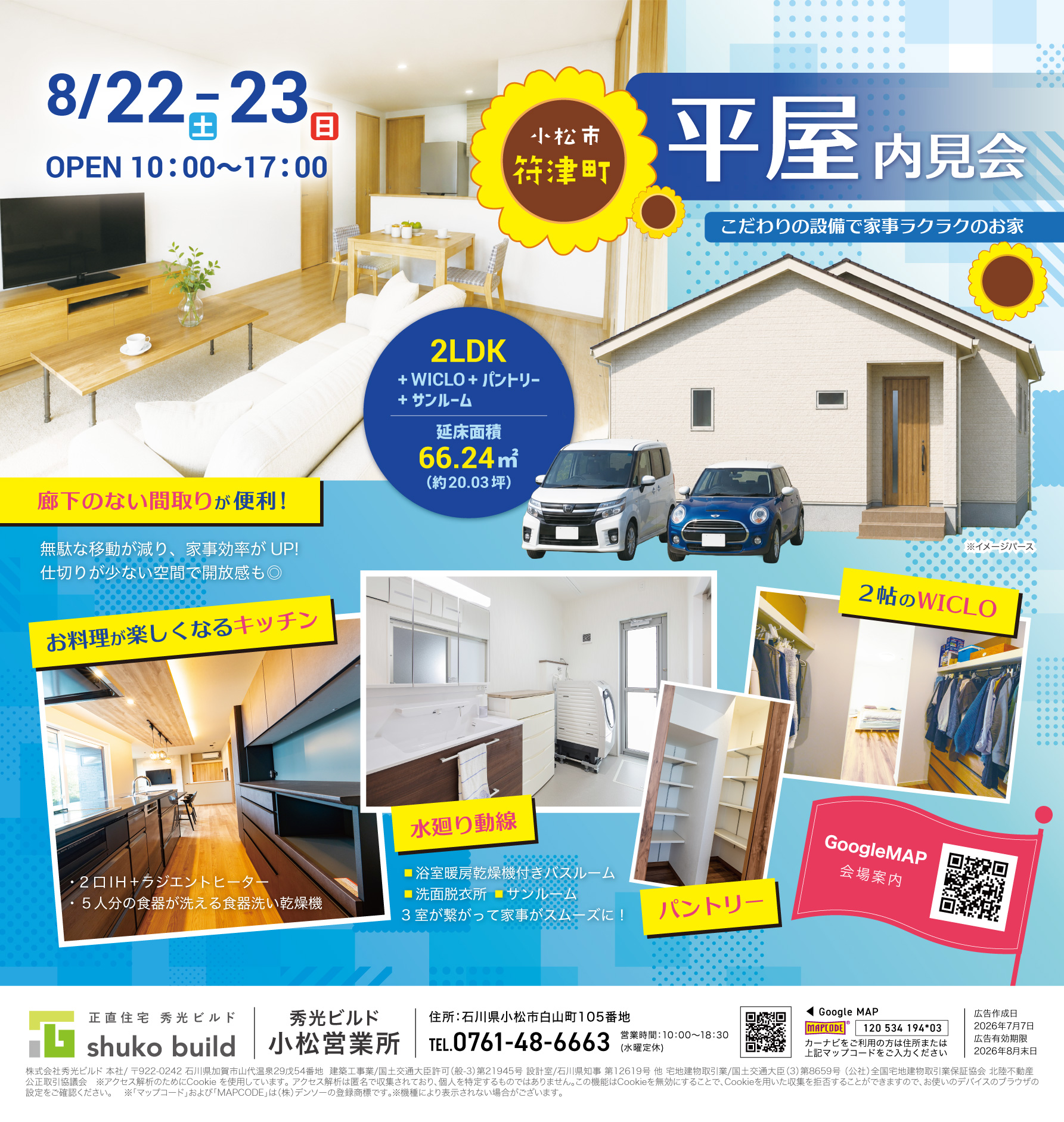小松市符津町 平屋内見会(@小松営業所)