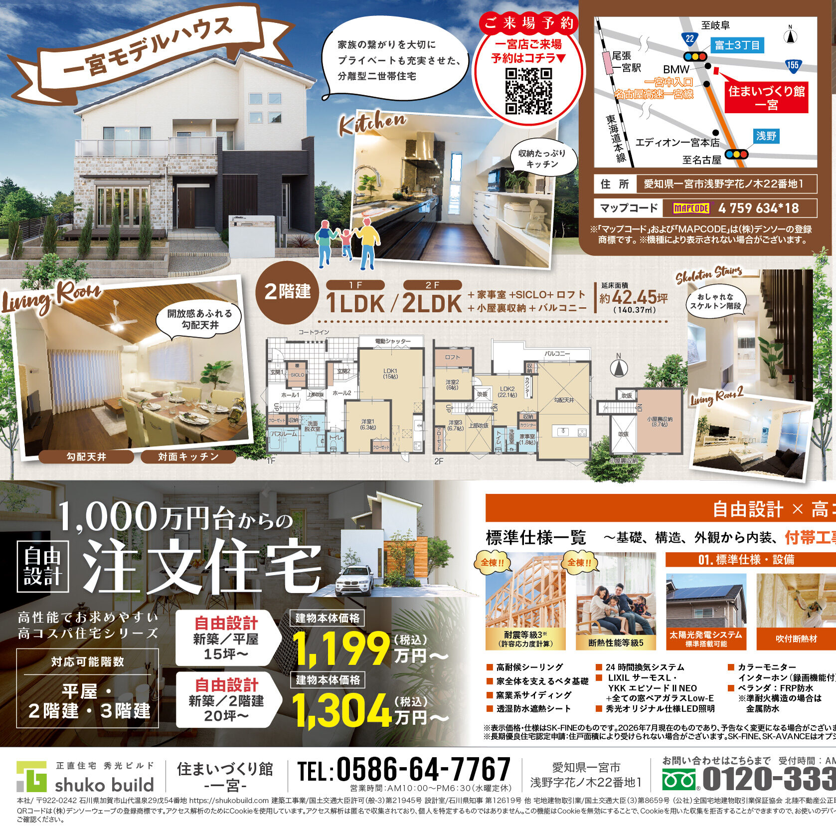 一宮店モデルハウス随時見学可能（＠一宮店）