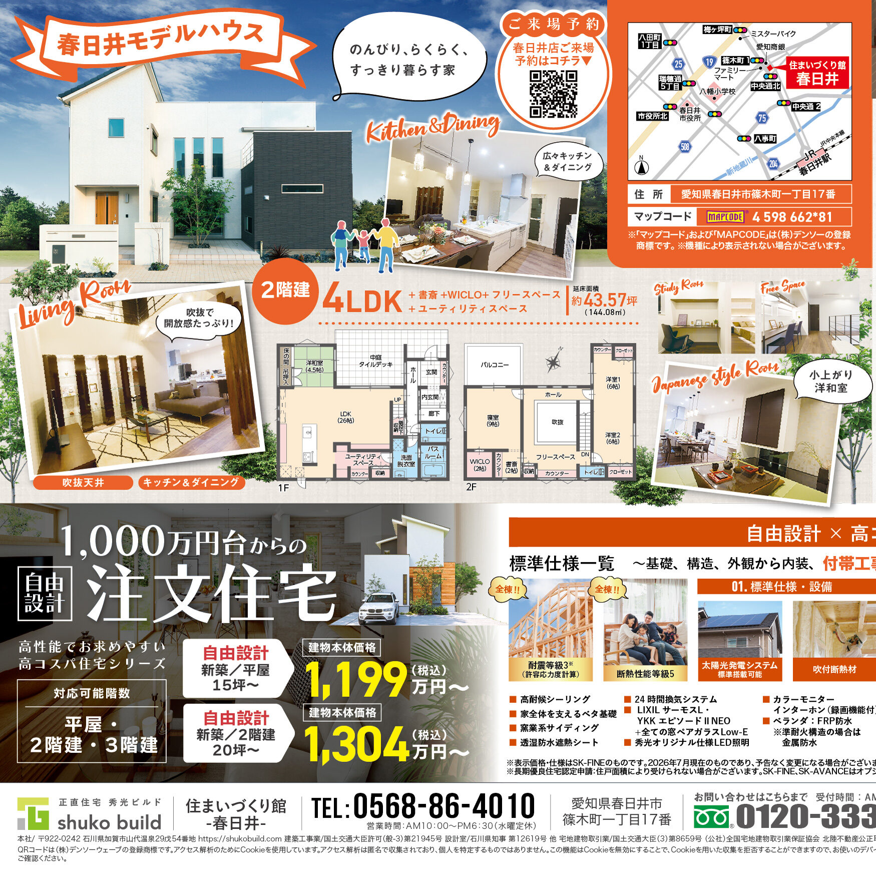 春日井店モデルハウス随時見学可能（＠春日井店）