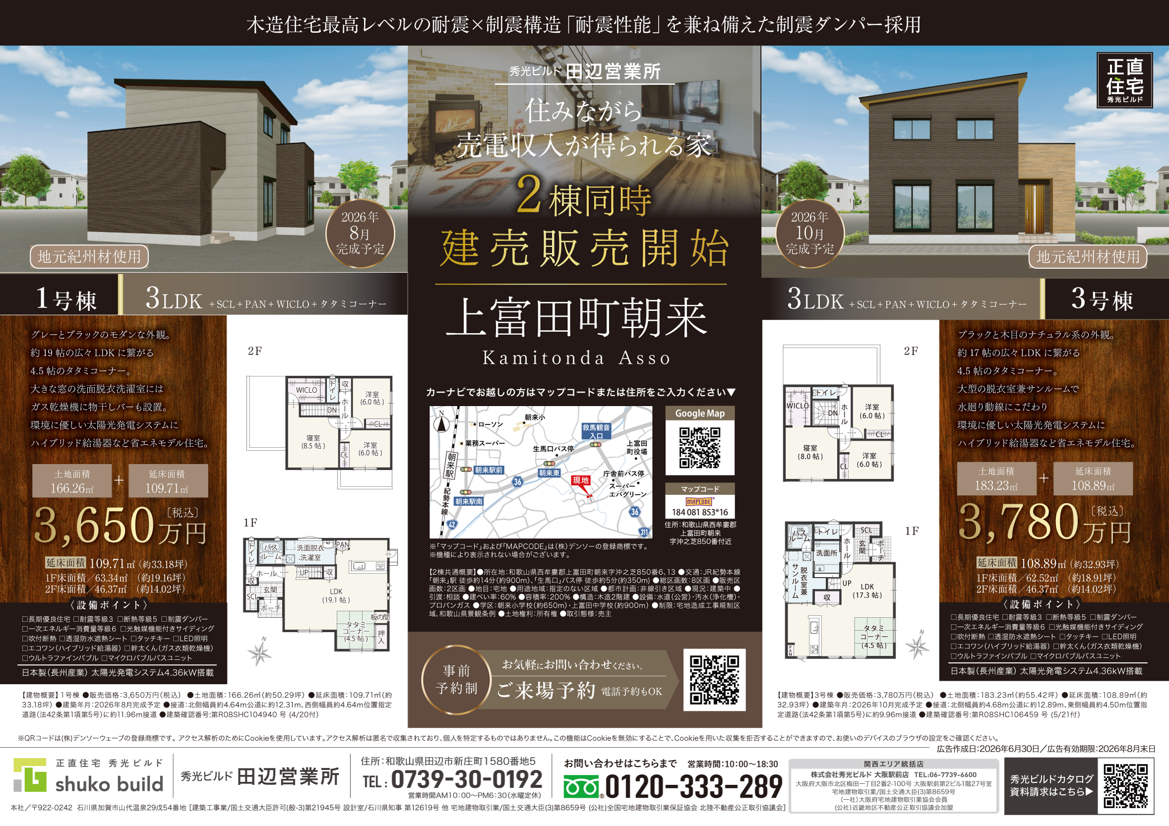 上富田町朝来 2棟同時建売販売開始（＠田辺営業所）