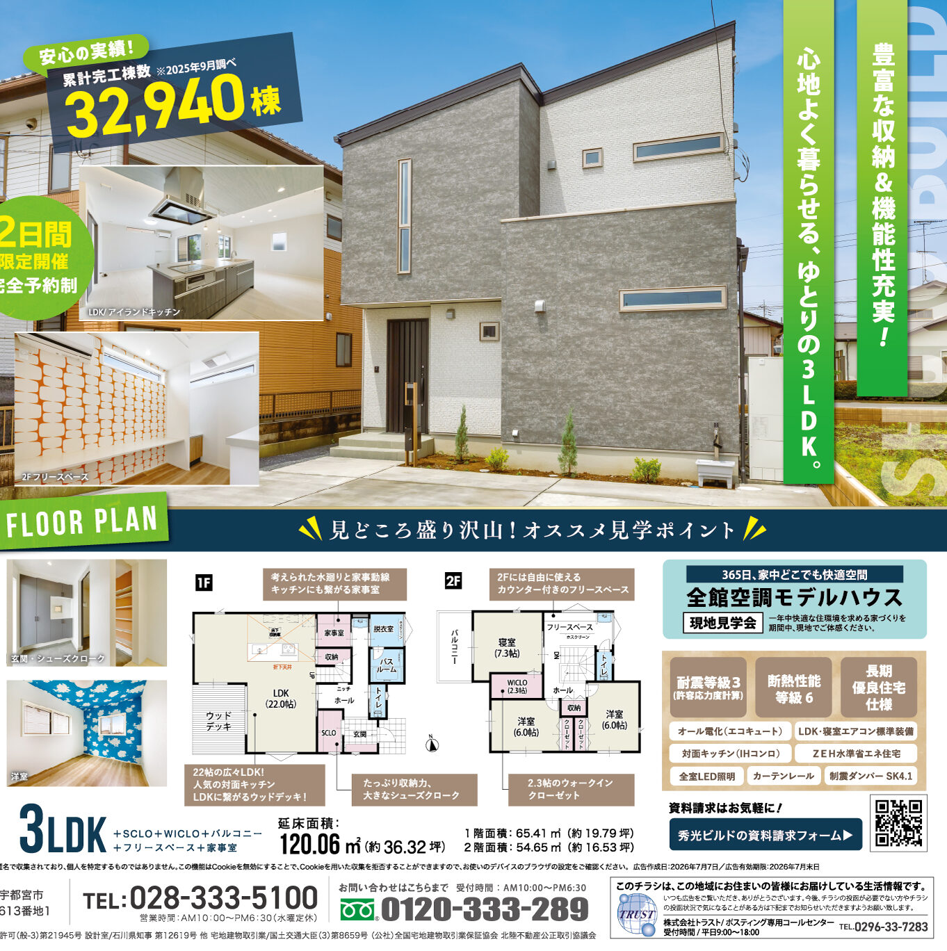 真岡市長田5丁目 完成見学会(@宇都宮店)