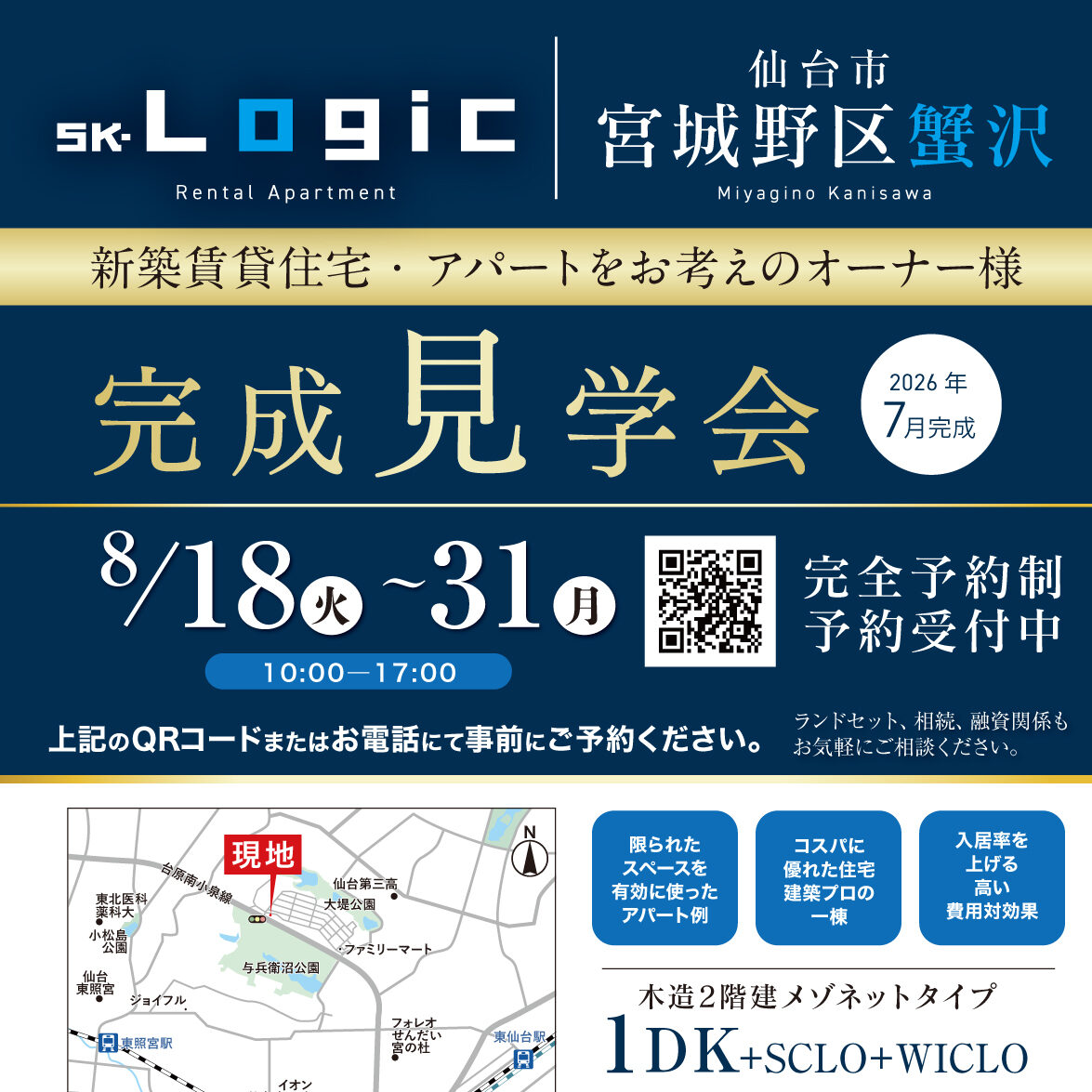 仙台市宮城野区蟹沢 完成見学会(@仙台南店)