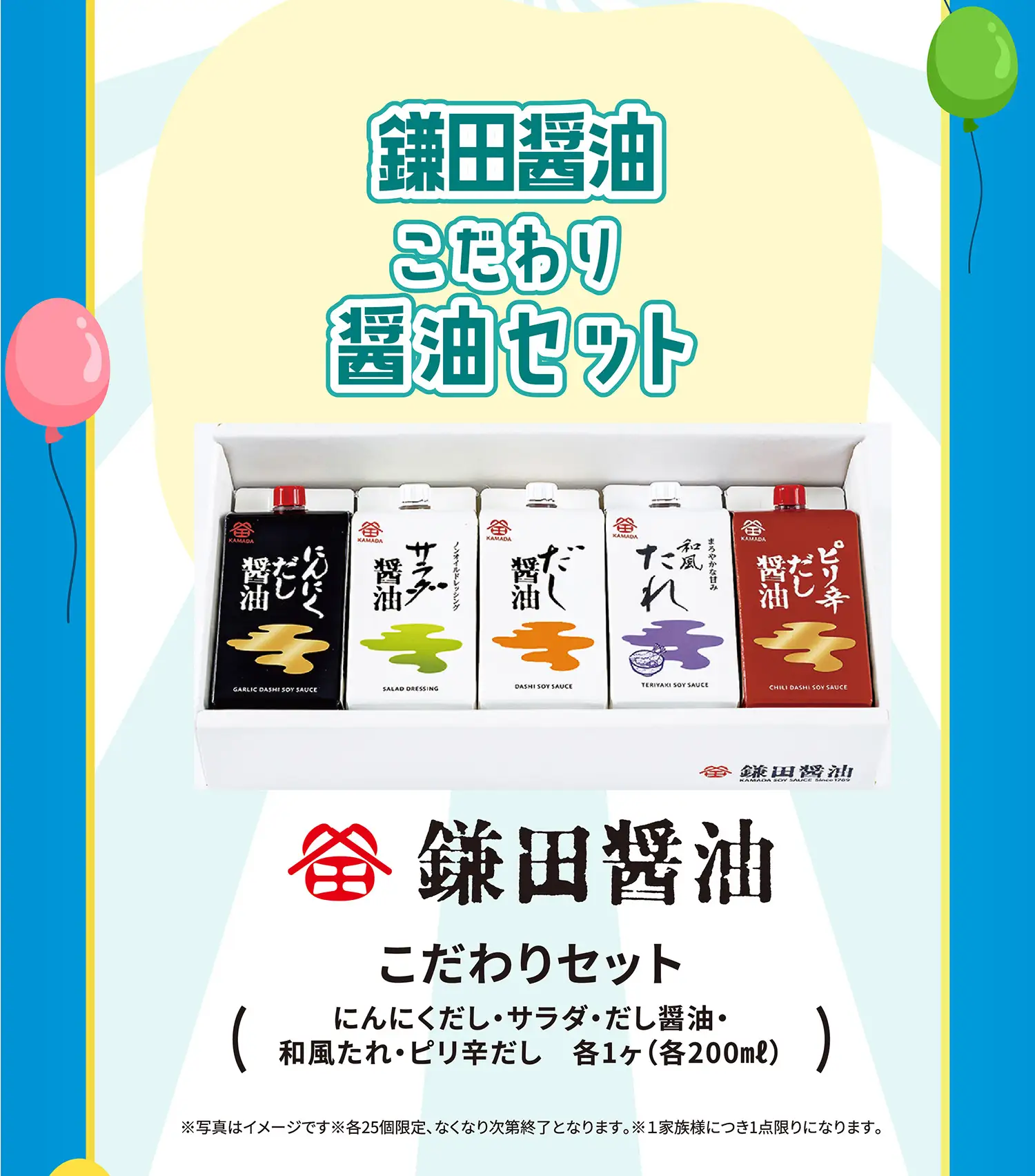 鎌田醬油こだわり醤油セット