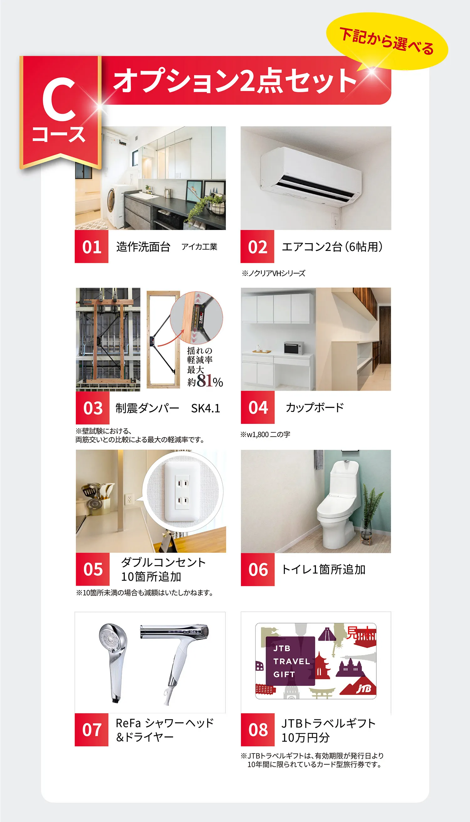 Cコース 選べるオプション2点セット