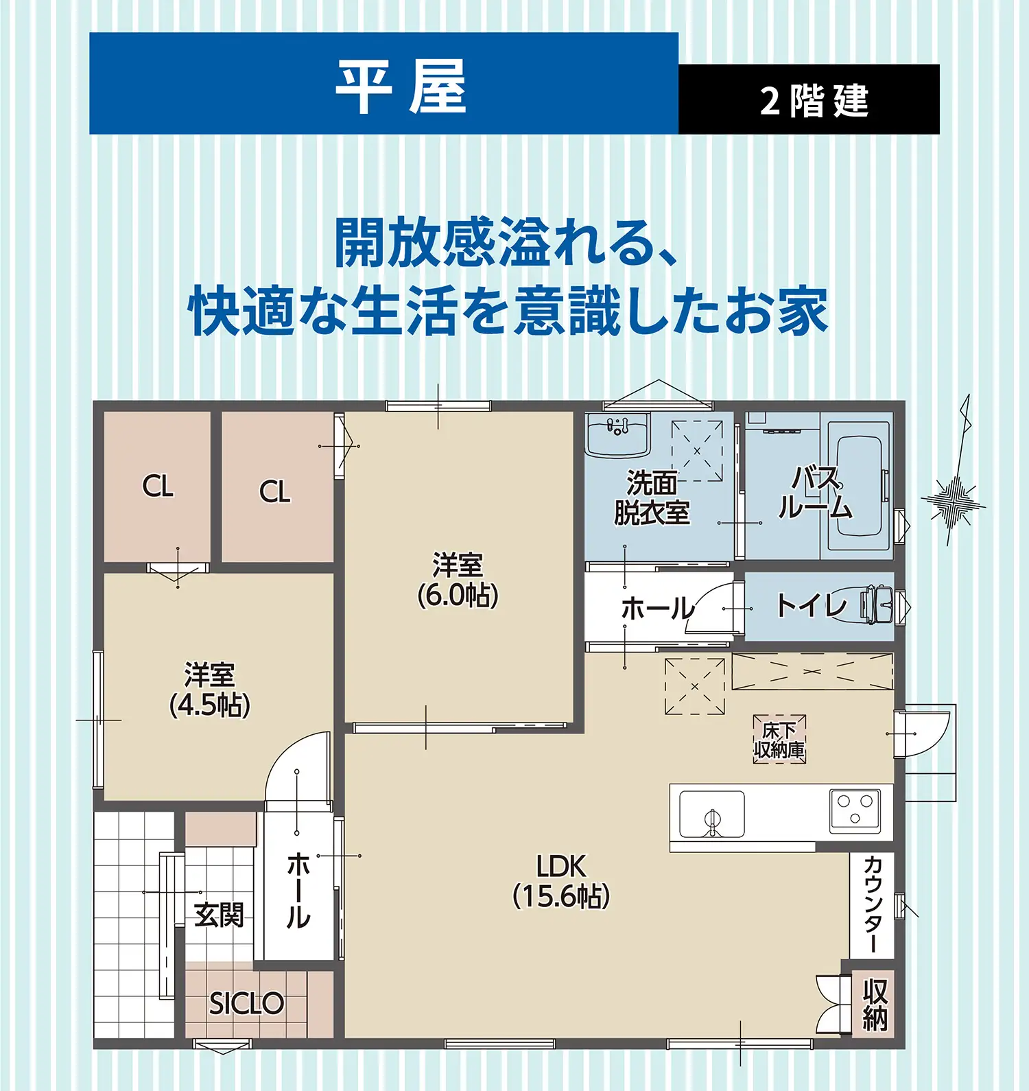 平屋 開放感溢れる、快適な生活を意識したお家