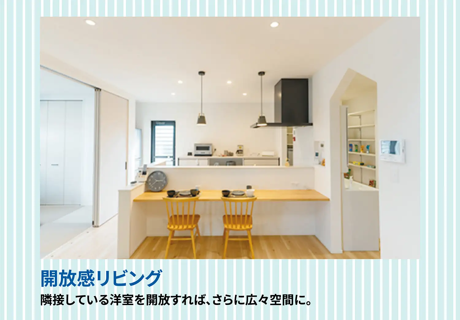 開放感リビング 隣接している洋室を開放すれば、さらに広々空間に。