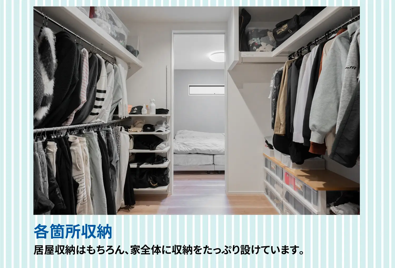 各箇所収納 居屋収納はもちろん、家全体に収納をたっぷり設けています。