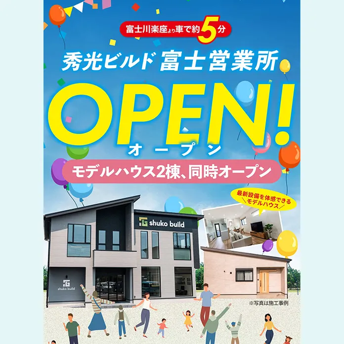 秀光ビルド富士営業所グランドオープン！（＠富士営業所）