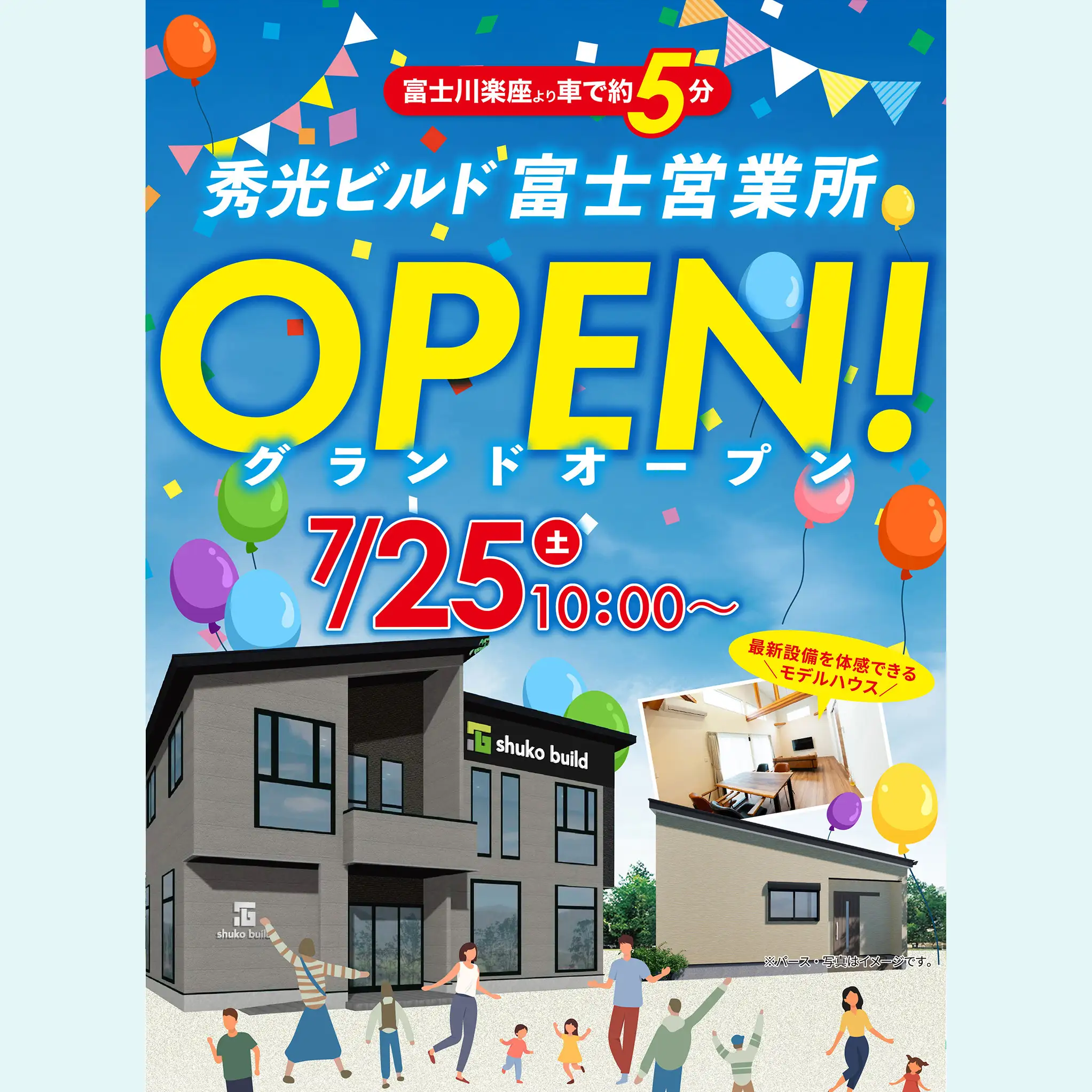 秀光ビルド富士営業所グランドオープン！（＠富士営業所）