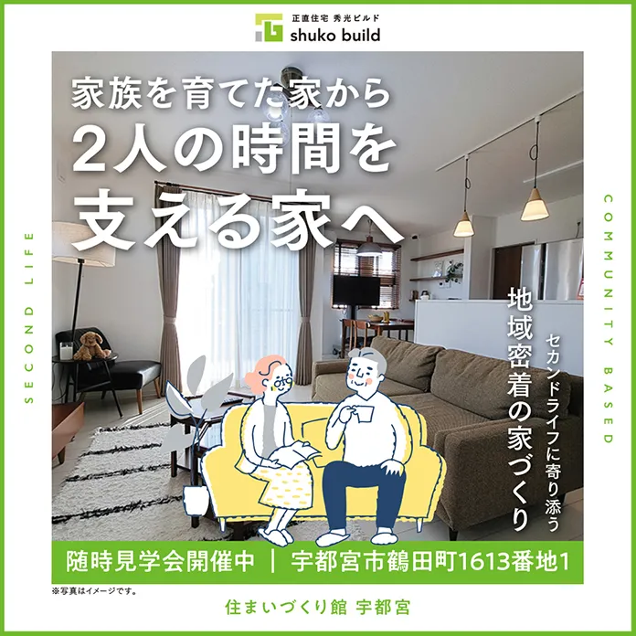 モデルハウス見学会 開催中（＠宇都宮店）