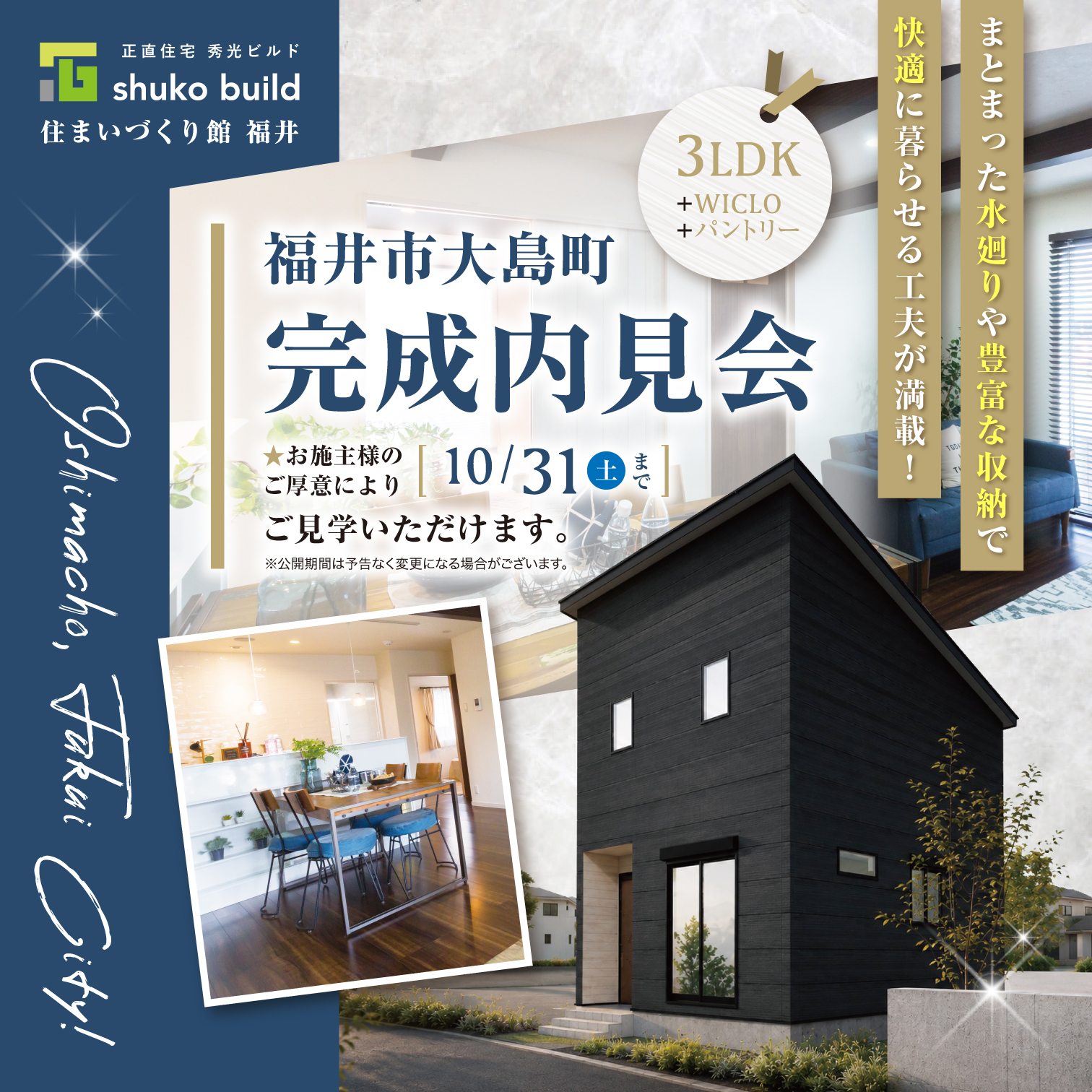 福井市大島町 完成内見会(@福井店)