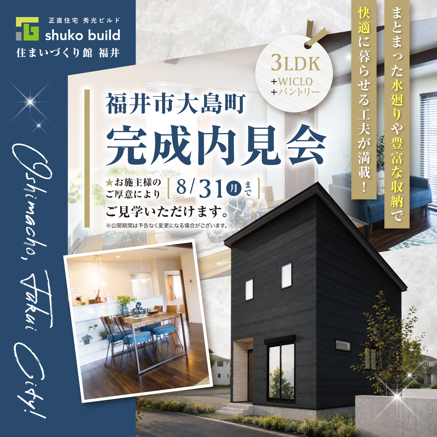 福井市大島町 完成内見会(@福井店)