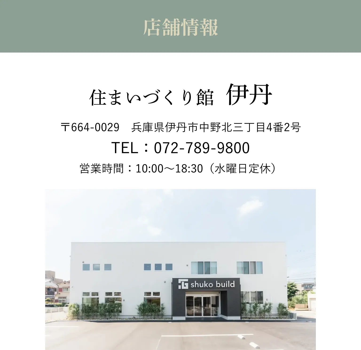 秀光ビルド 伊丹店
