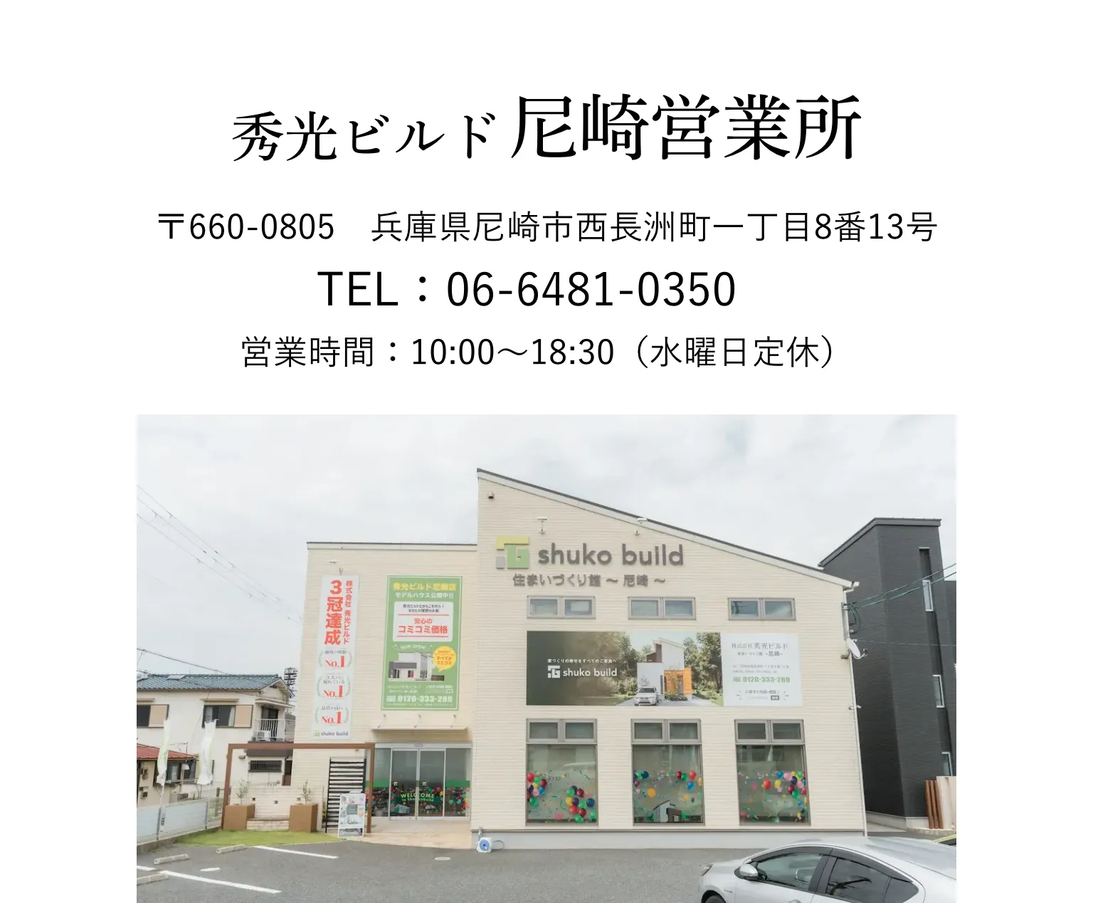 秀光ビルド 尼崎店