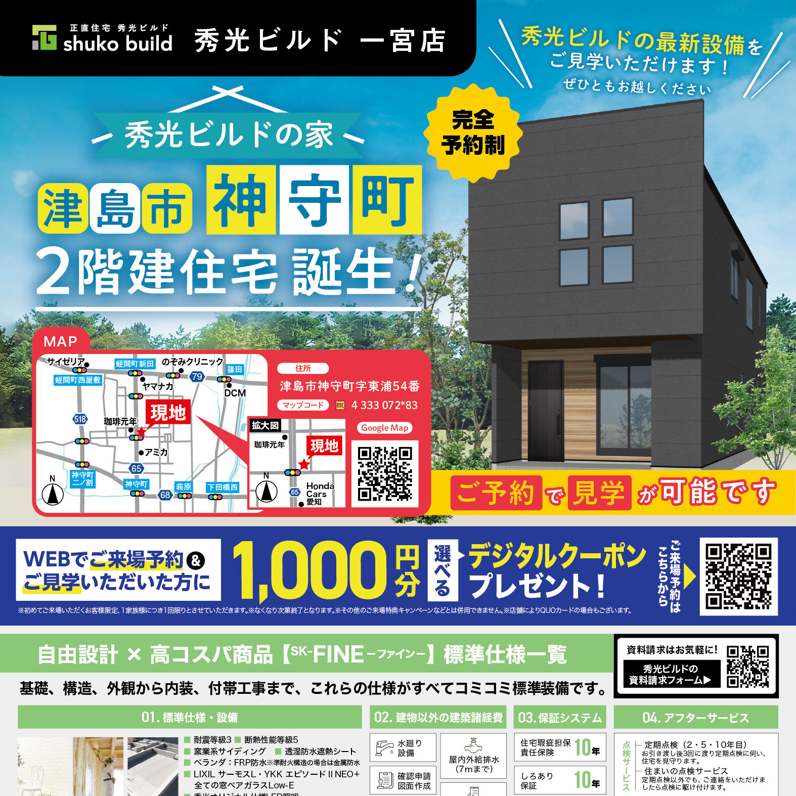 津島市神守町 2階建住宅 誕生！（＠一宮店）