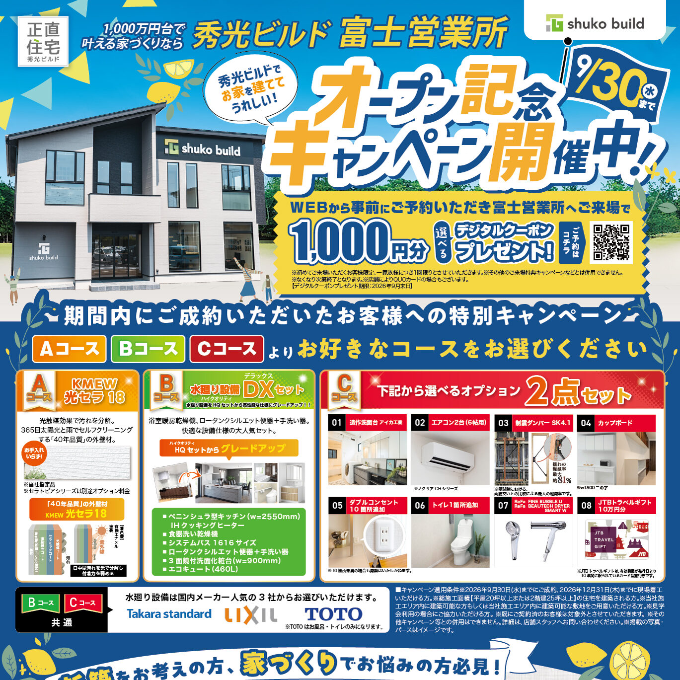 富士営業所オープン記念キャンペーン開催中！（＠富士営業所）