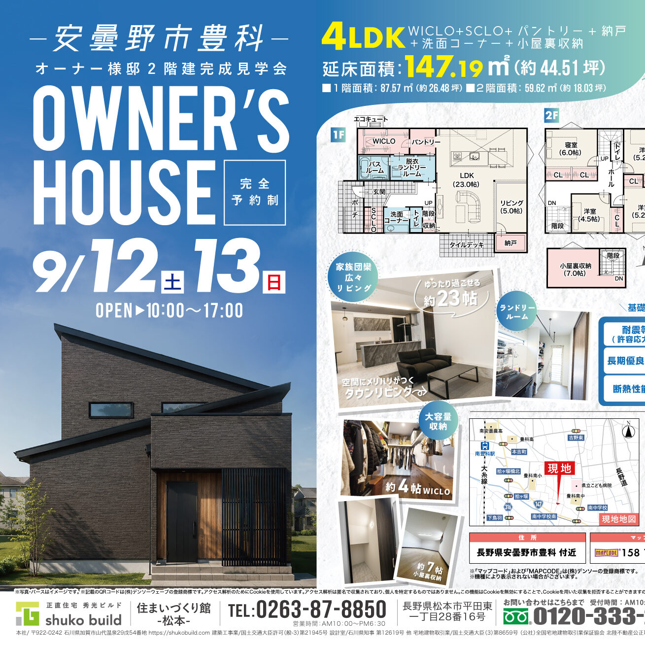 安曇野市豊科 オーナー様邸 2階建完成見学会(@松本店)