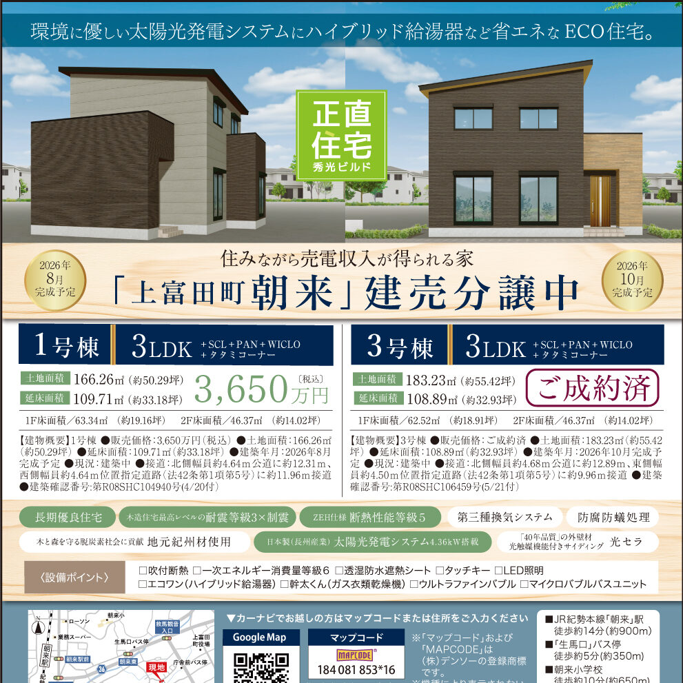 上富田町朝来 建売分譲中（＠田辺営業所）