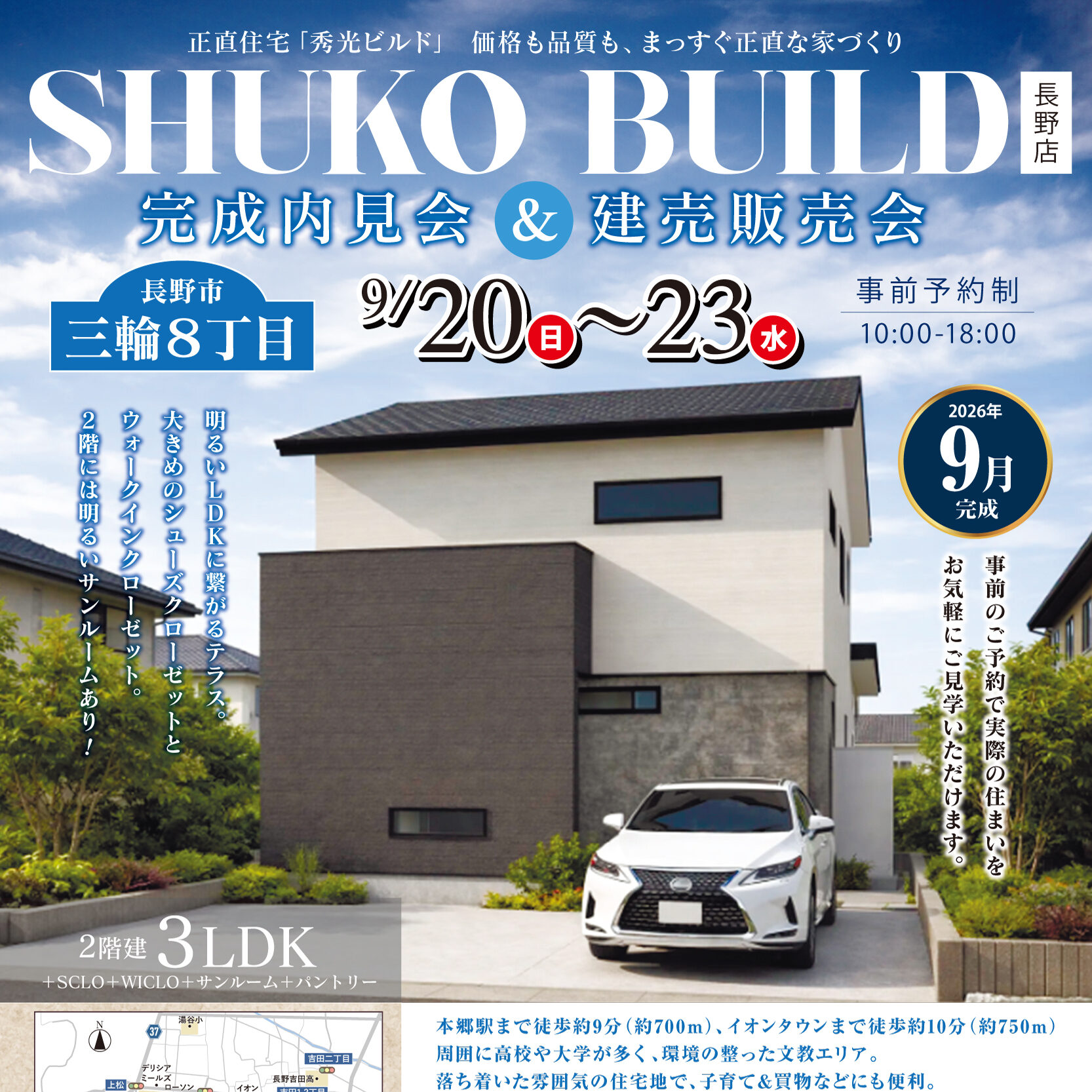長野市三輪8丁目 完成内見会&建売販売会(@長野店)