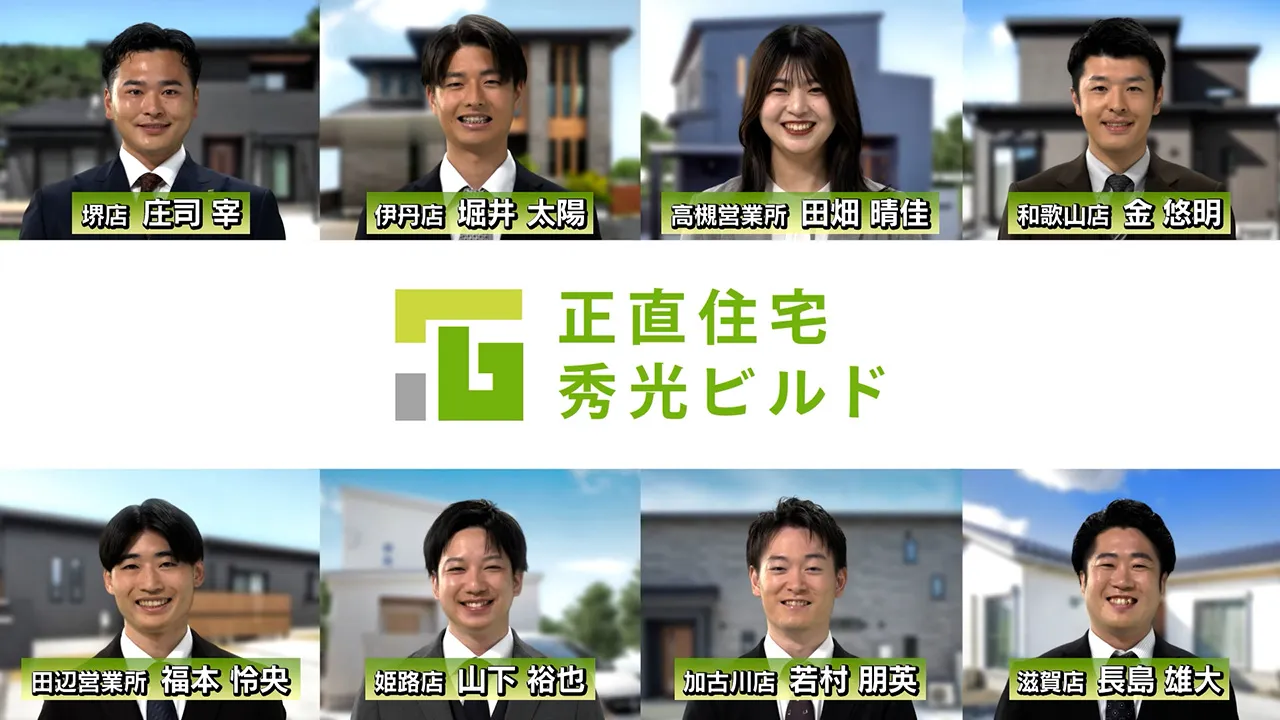 秀光ビルド「CMソング」篇　関西30秒