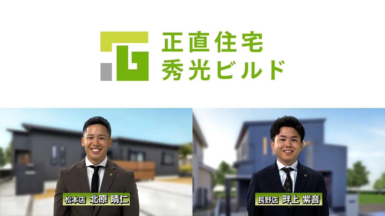 秀光ビルド「CMソング」篇　長野15秒