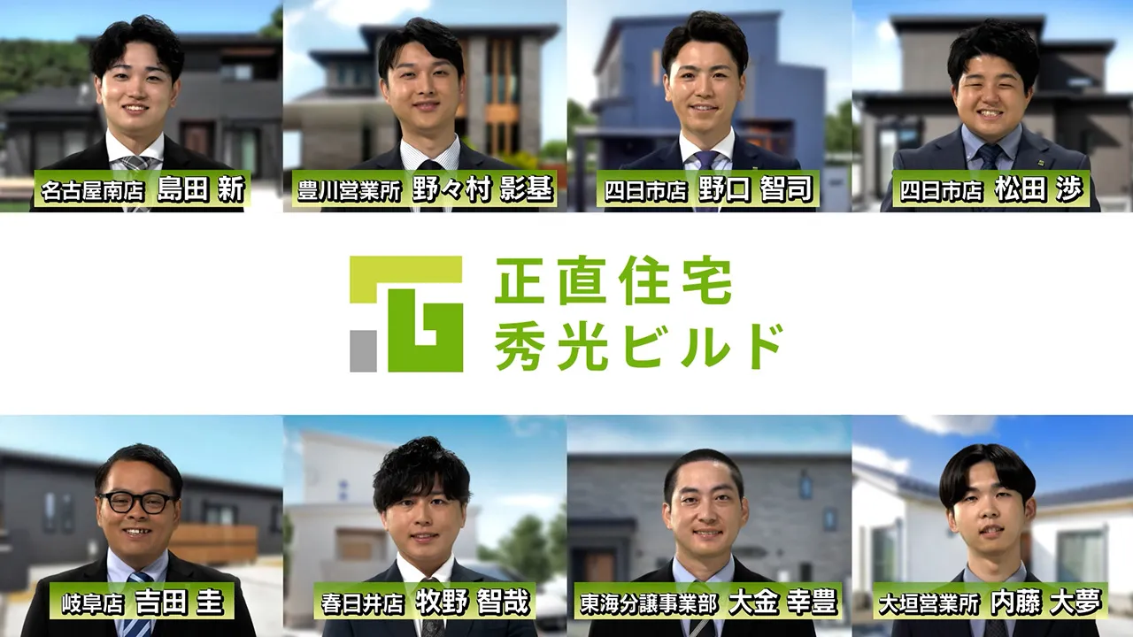 秀光ビルド「CMソング」篇　東海30秒