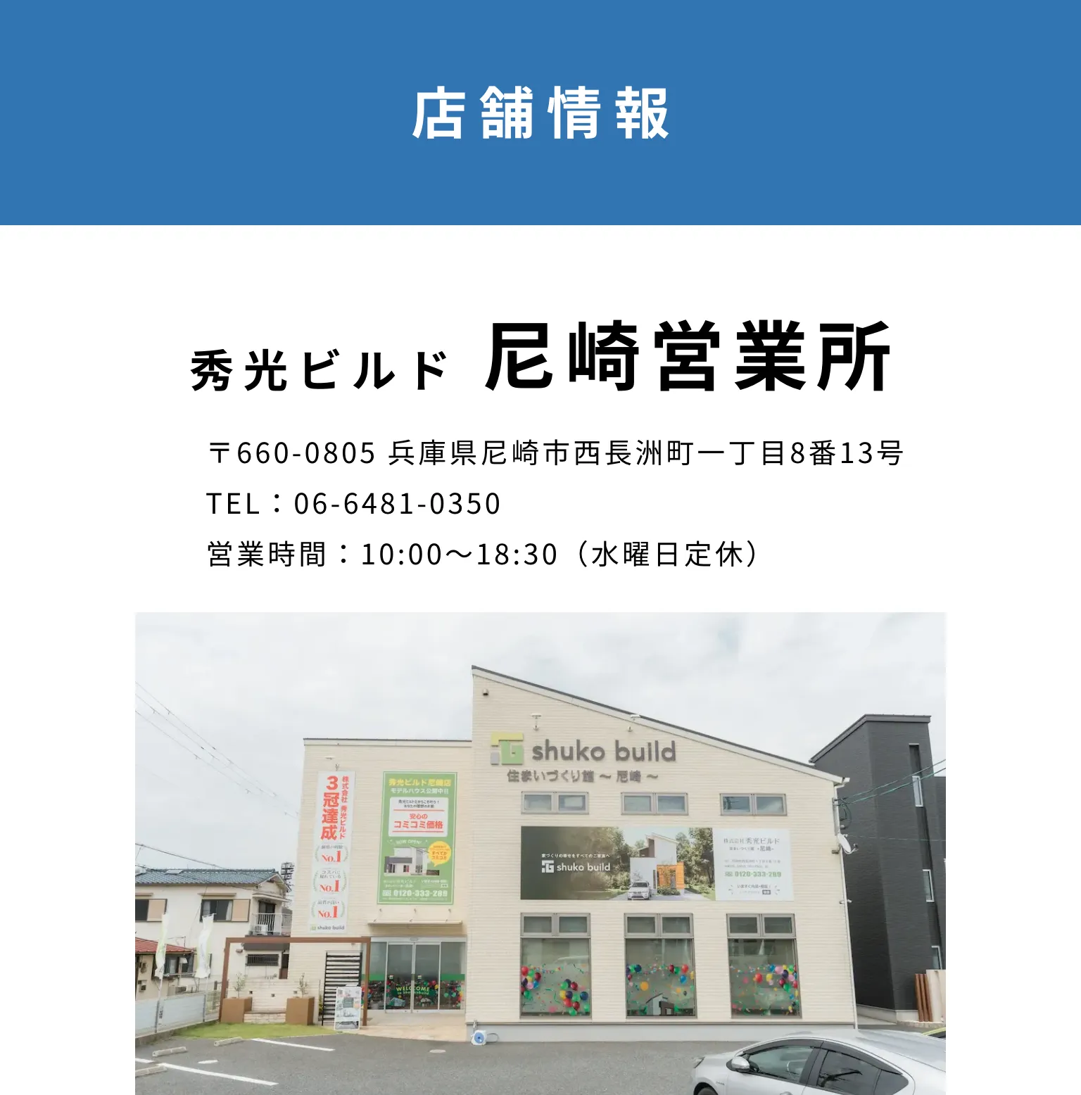 秀光ビルド 尼崎店