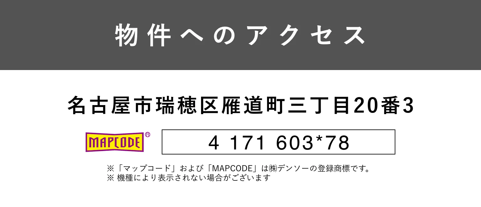 瑞穂区雁道町三丁目20番3