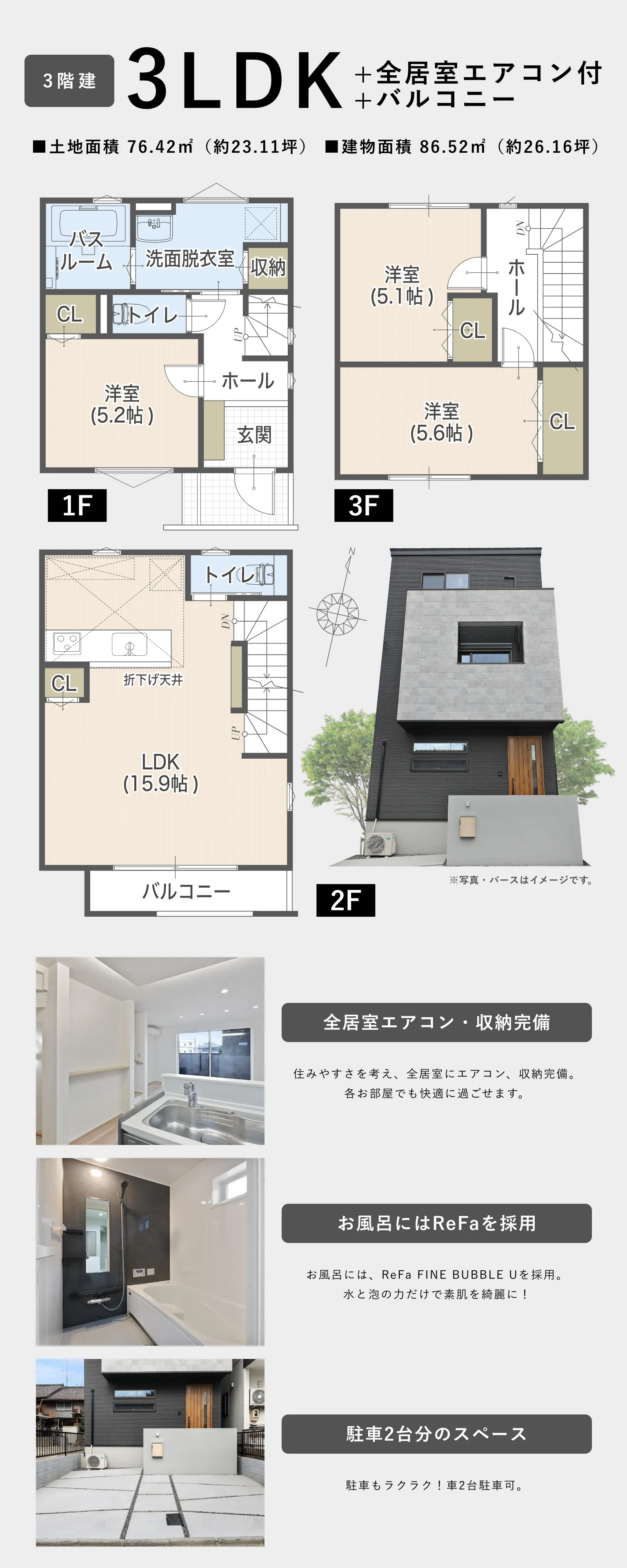 全居室エアコン・収納完備｜お風呂にはReFaを採用｜駐車２台OK