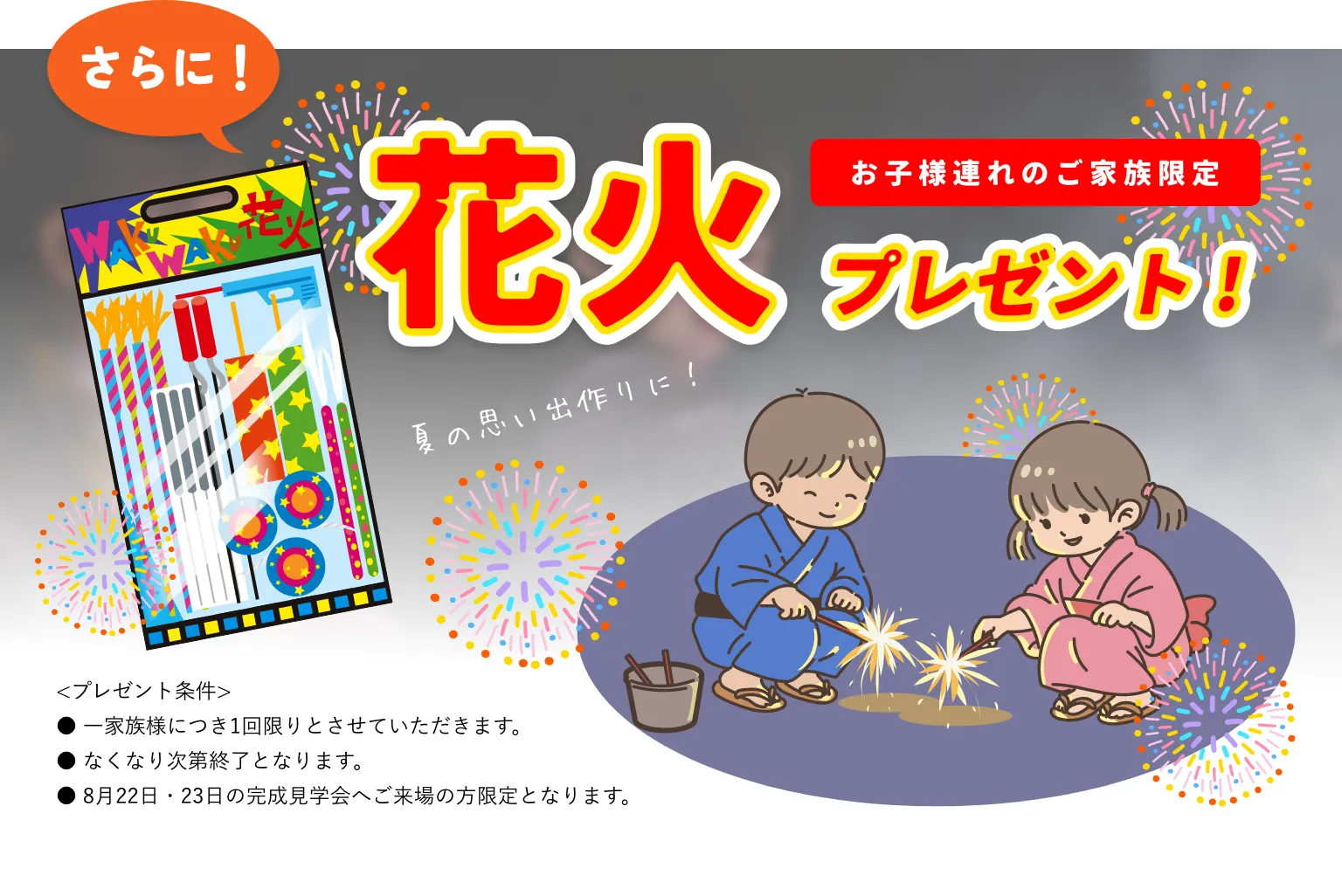 花火プレゼント