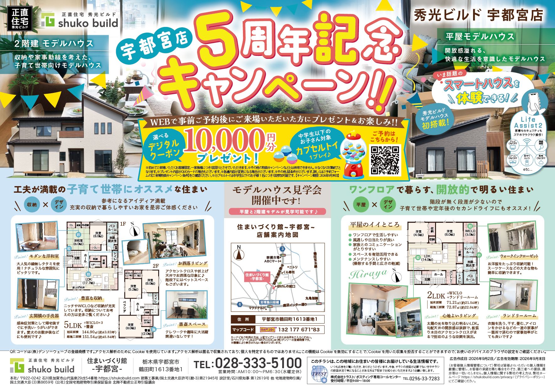 宇都宮店5周年記念キャンペーン(@宇都宮店)