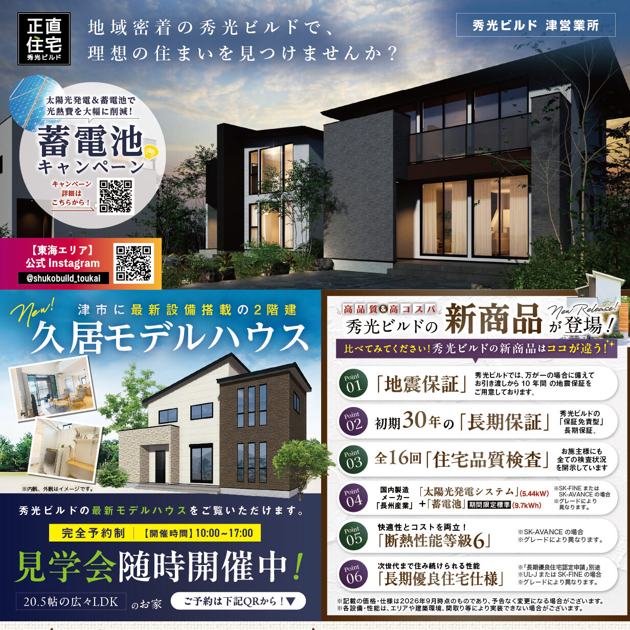 地域密着の秀光ビルドで、理想の住まいを見つけませんか?(@津営業所)
