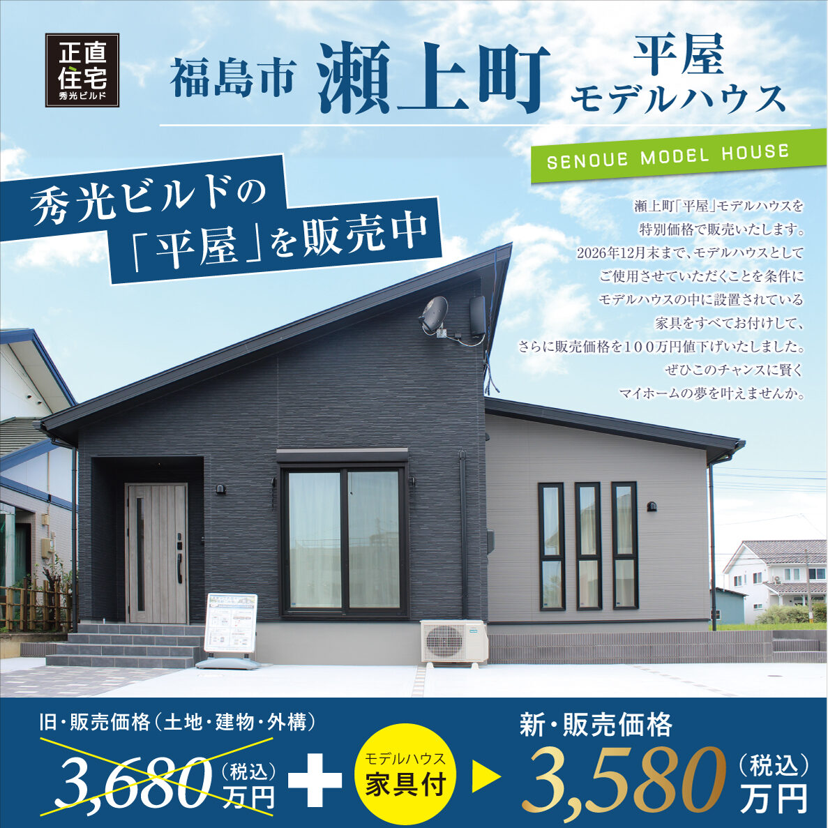 福島市瀬上町 平屋モデルハウス 現地見学会&販売会(@福島営業所準備室)