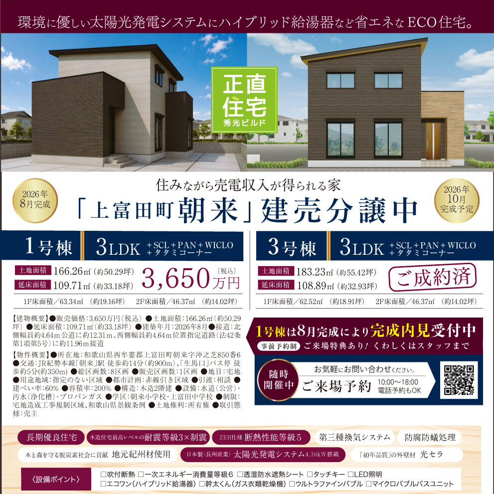上富田町朝来1号棟 完成内見受付中(@田辺営業所)