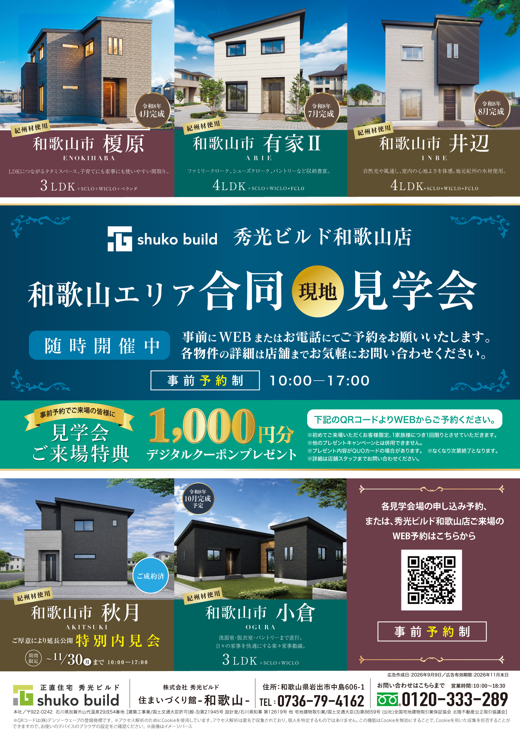 和歌山エリア合同 現地見学会（＠和歌山店）