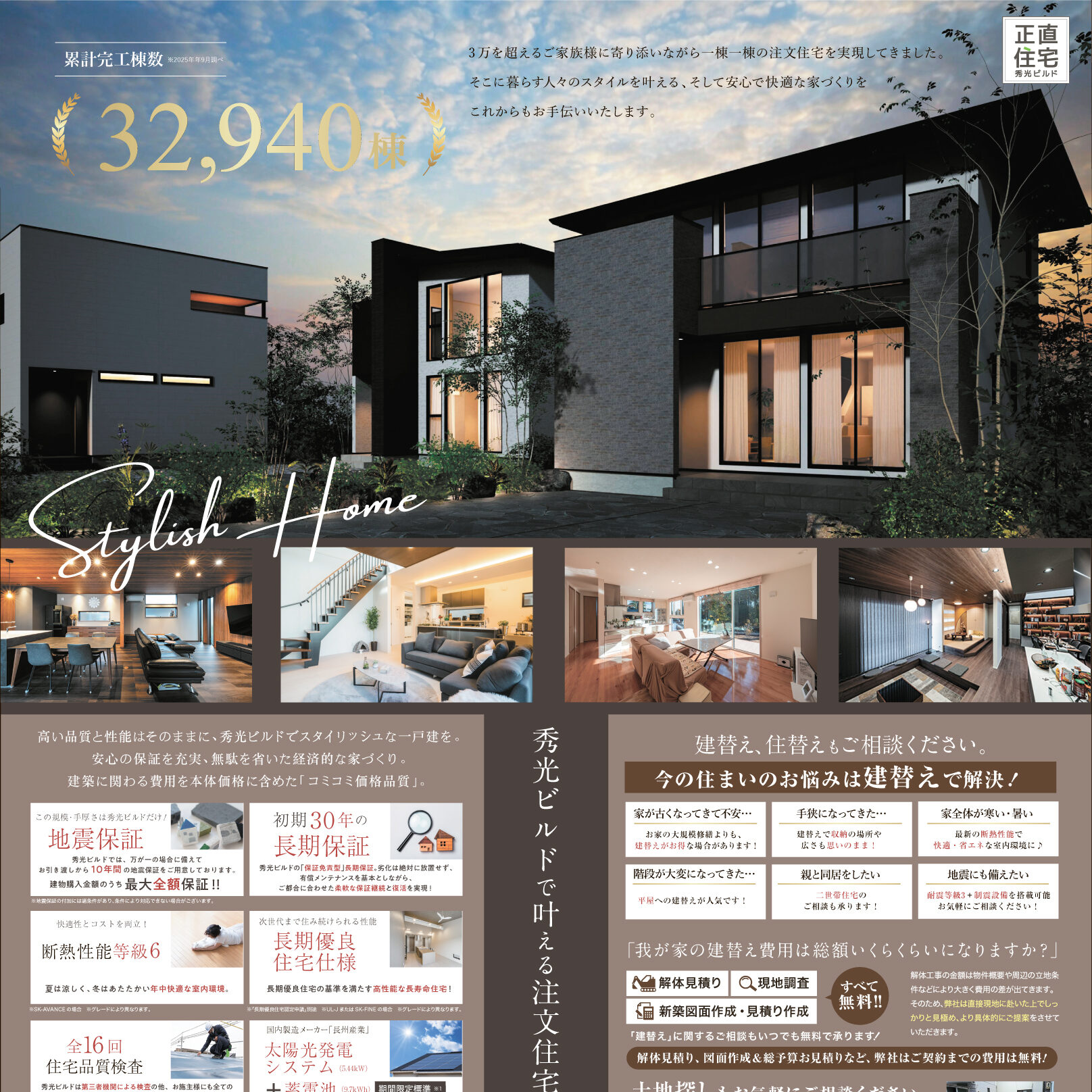 秀光ビルドで叶える注文住宅(@堺店)