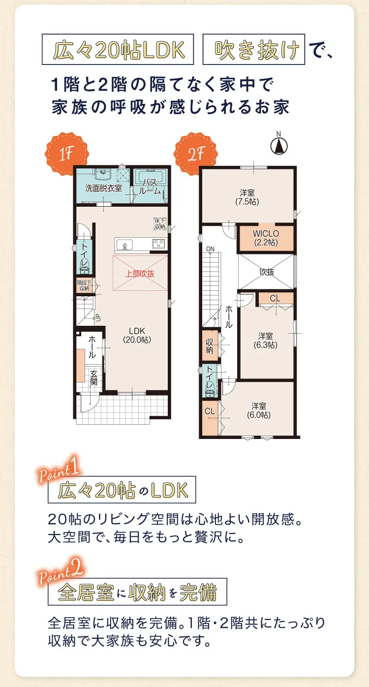 間取り図｜1階と2階の隔てなく家中で 家族の呼吸が感じられるお家