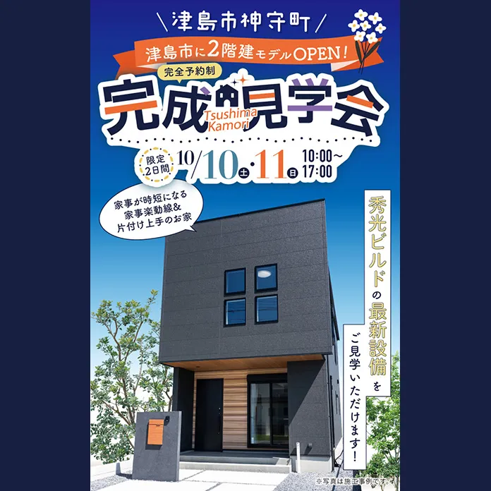津島市神守町完成見学会（＠一宮店）