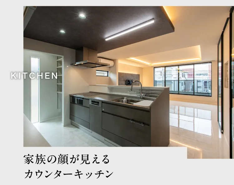 KITCHEN 家族の顔が見えるカウンターキッチン