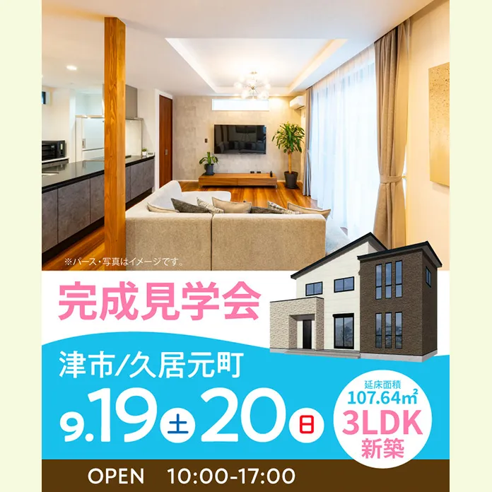 完成見学会 in 久居元町（＠津営業所）