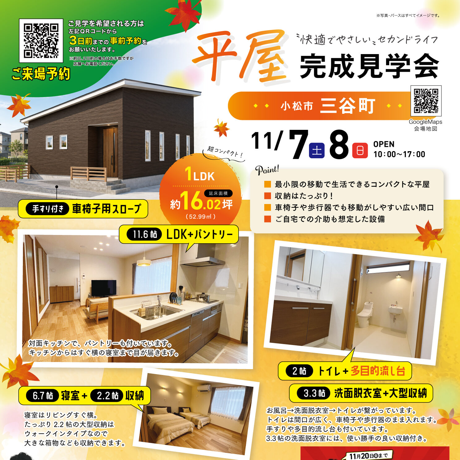 小松市三谷町 平屋完成見学会(@小松営業所、金沢店)