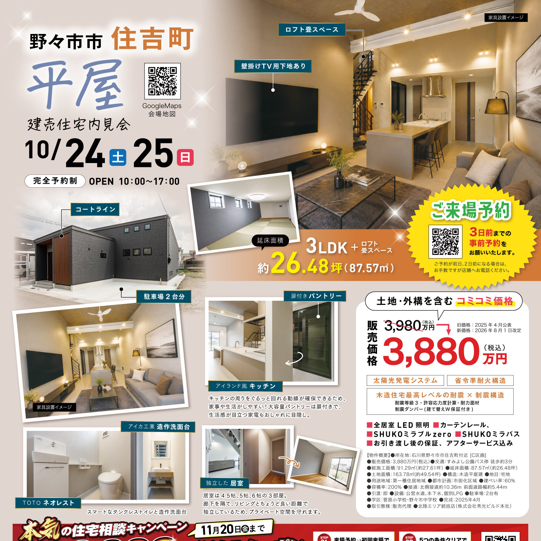 野々市市住吉町 平屋建売住宅内見会(@金沢店、小松営業所)