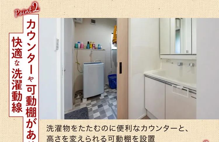 Point2 カウンターや可動棚があり快適な洗濯動線