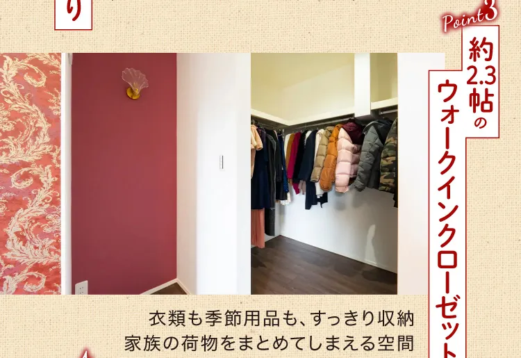 Point3 約2.3帖のウォークインクローゼット