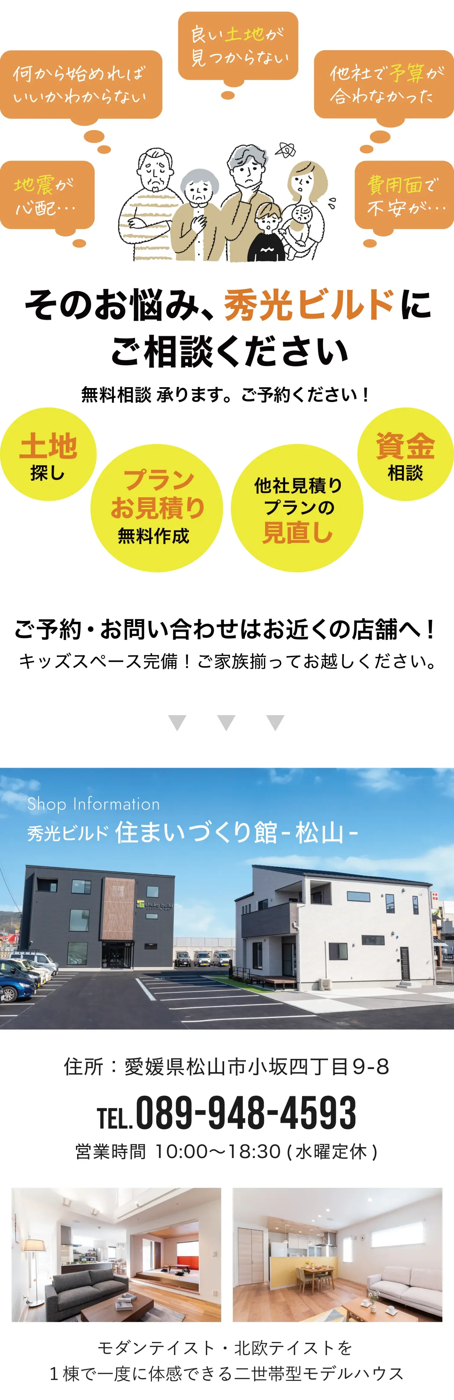 住まいづくり館 松山
